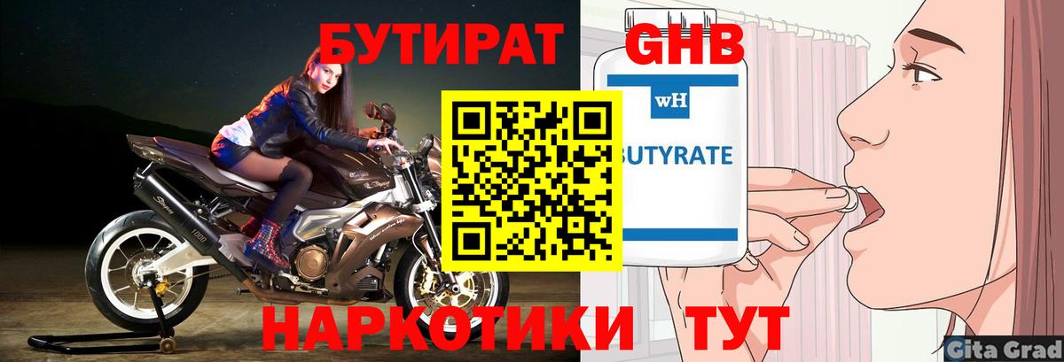 БУТИРАТ буратино Добрянка