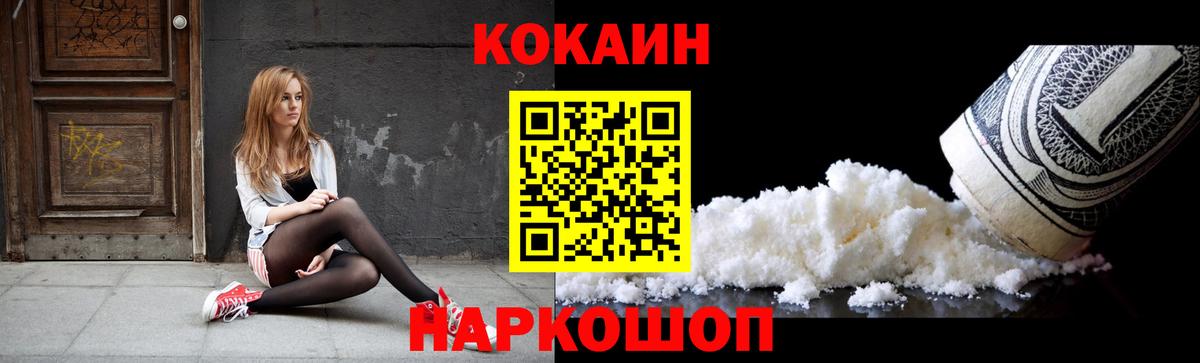 КОКАИН 98%  Вход с VPN  Добрянка  COCAIN Fish Scale 